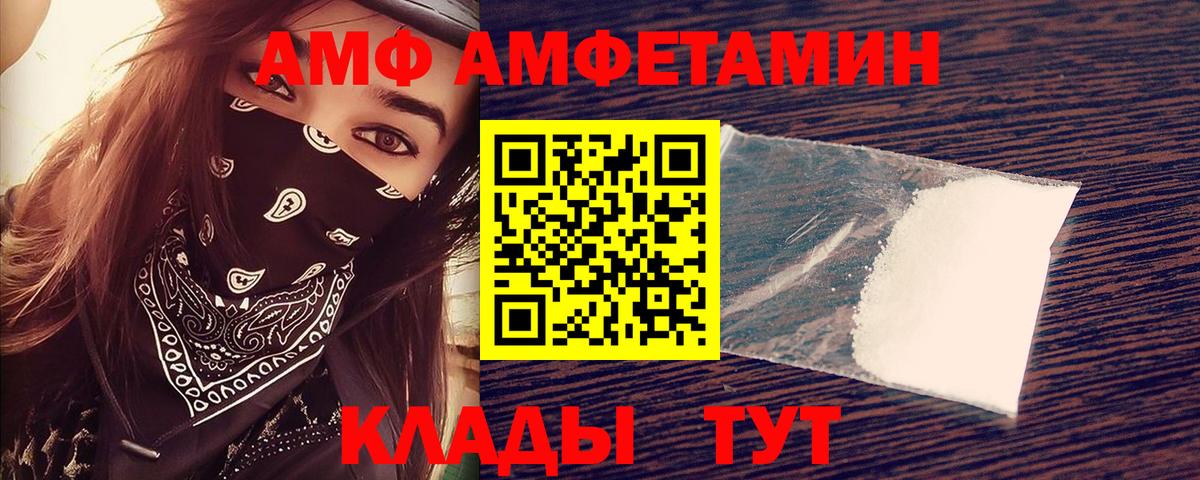 Amphetamine Premium  АМФ  Киселёвск  Вход с VPN 
