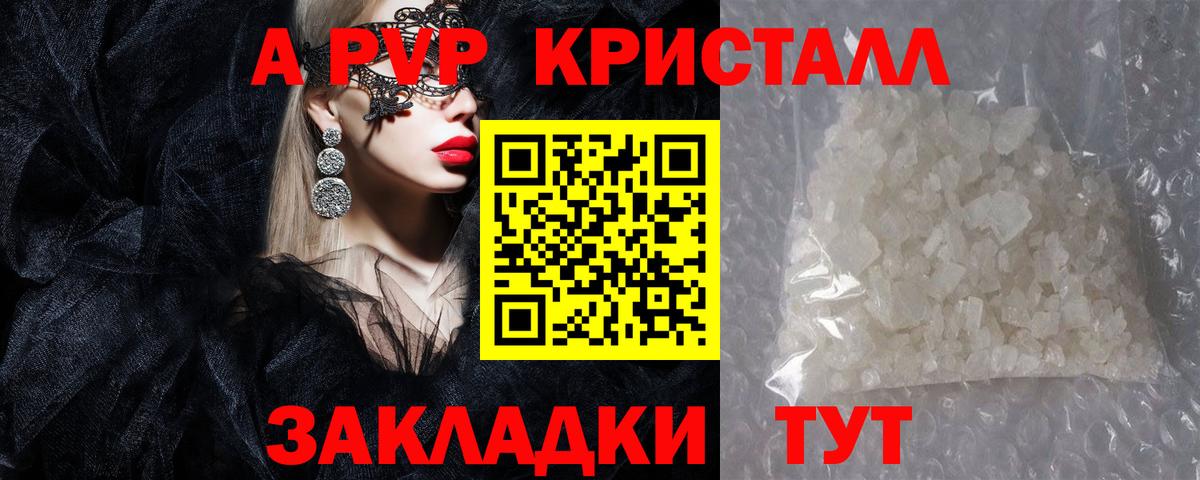 A PVP VHQ  Alpha-PVP крисы CK  Киселёвск  A-PVP VHQ  Alpha-PVP  Вход с VPN 