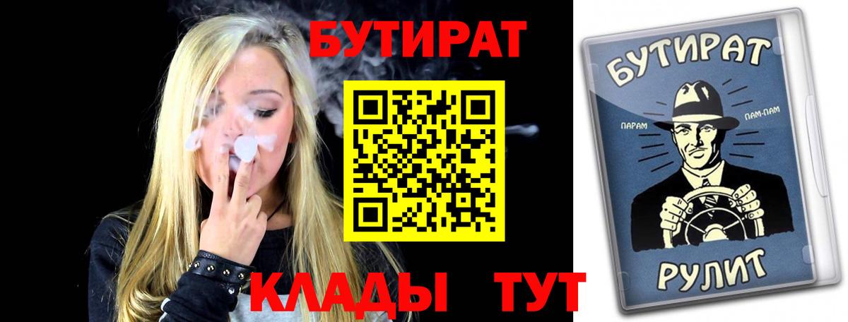 Киселёвск  Бутират жидкий экстази  Вход с VPN 