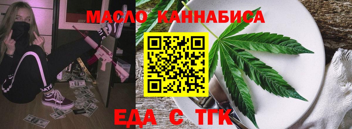 Еда ТГК марихуана  Вход с VPN  Киселёвск 