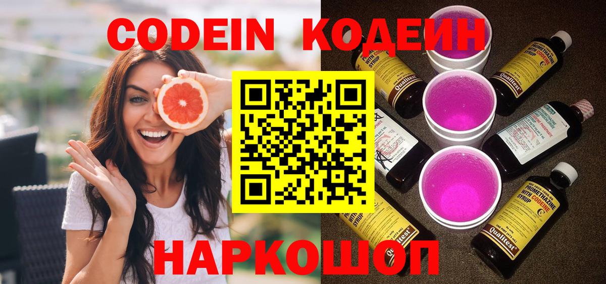 Codein напиток Lean (лин)  Кодеиновый сироп Lean напиток Lean (лин)  Киселёвск  Вход с VPN 