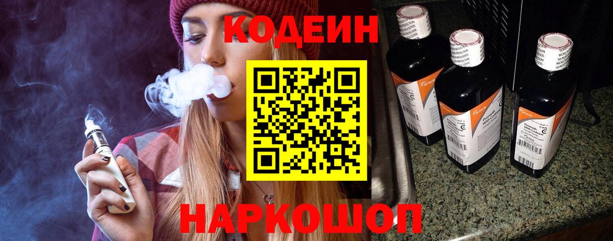 Кодеиновый сироп Lean напиток Lean (лин) Киселёвск