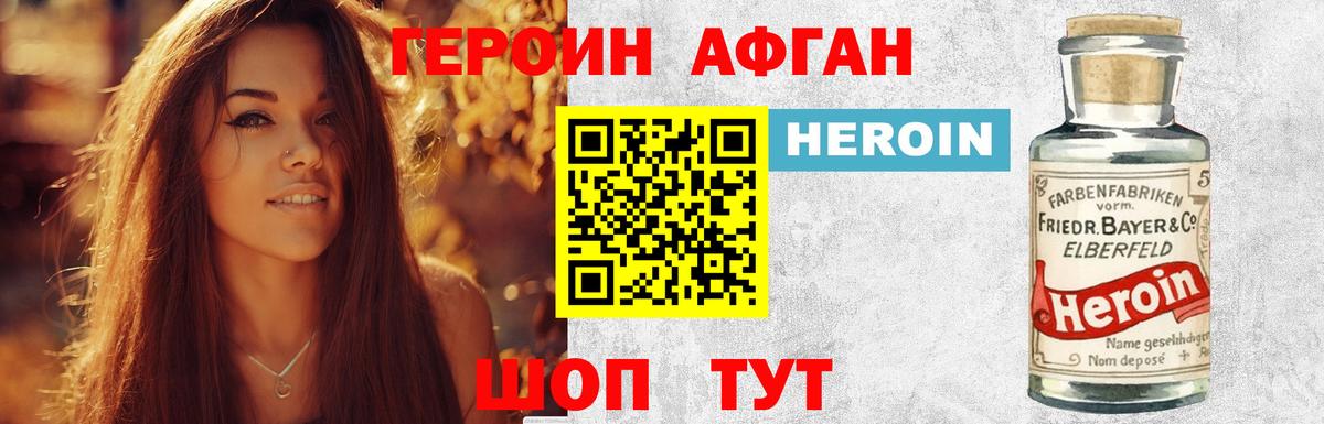 ГЕРОИН белый Киселёвск